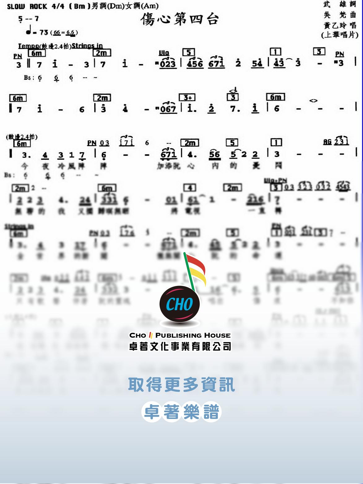 傷心第四台